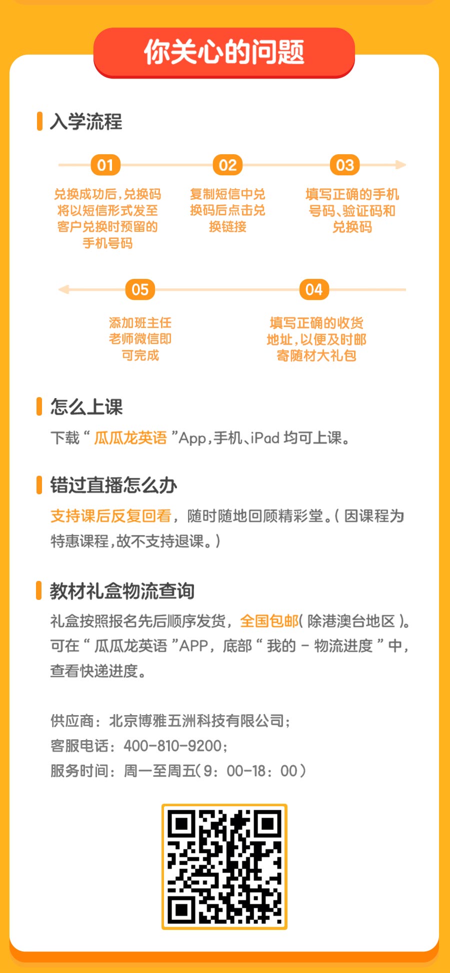 66积分活动专享】瓜瓜龙新用户专享英语课