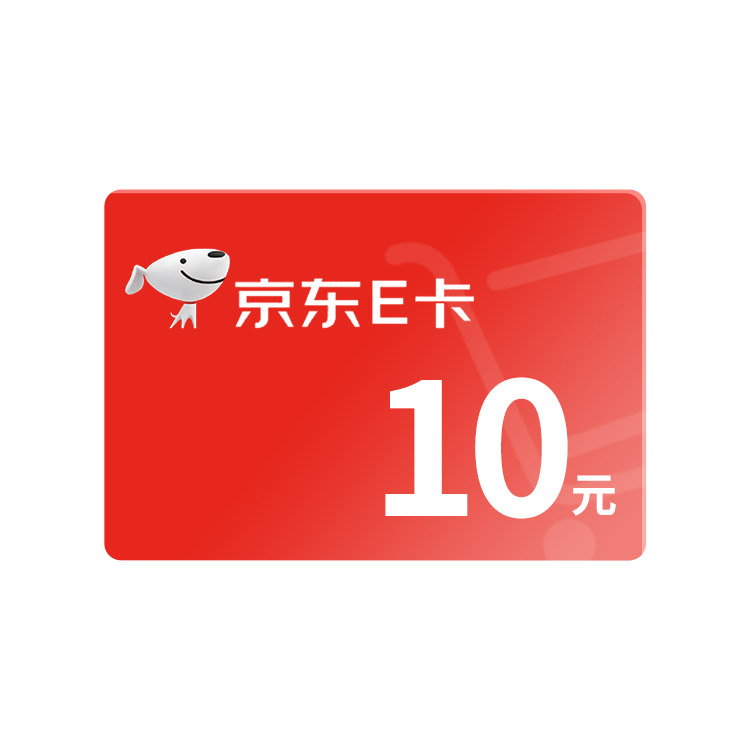 京东E卡10元